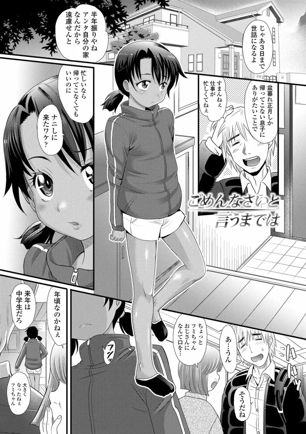 日焼け少女の白いトコ 褐色娘のピンクなアソコ Page.143