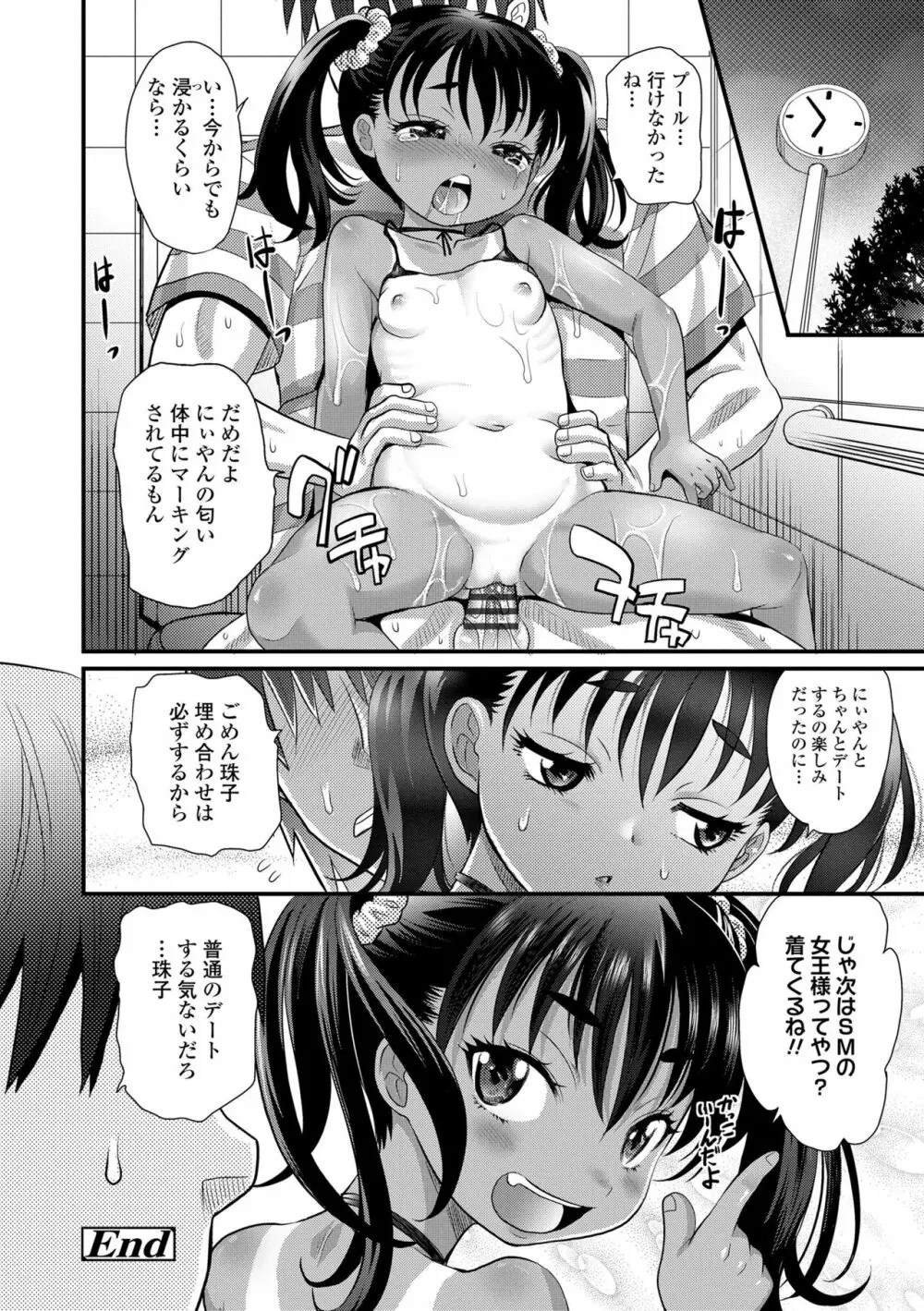 日焼け少女の白いトコ 褐色娘のピンクなアソコ Page.24