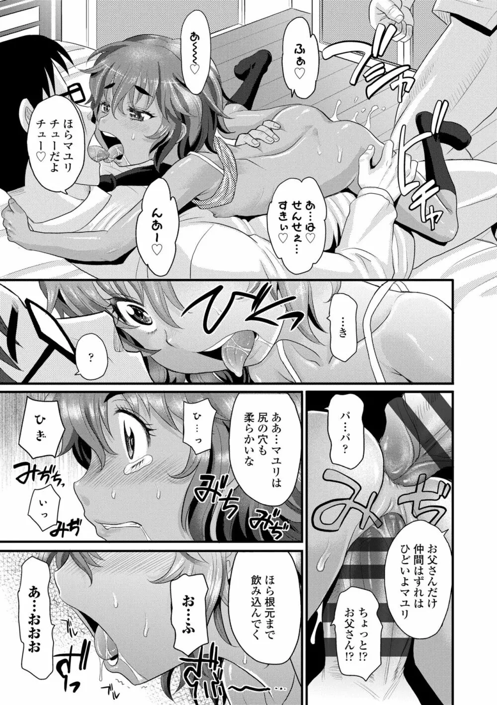 日焼け少女の白いトコ 褐色娘のピンクなアソコ Page.71