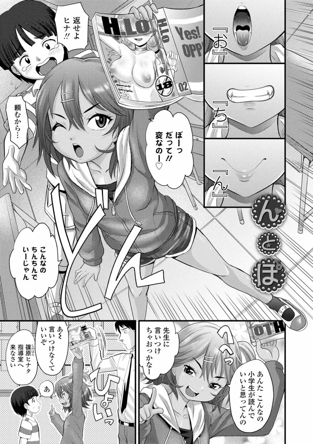 日焼け少女の白いトコ 褐色娘のピンクなアソコ Page.95