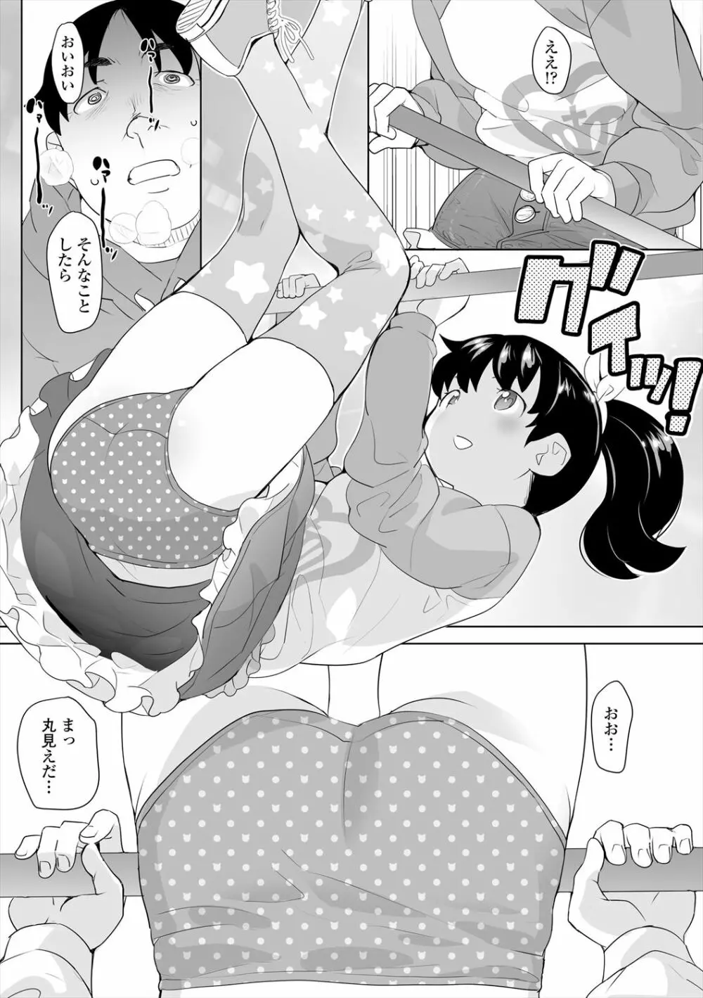 ふくらみかけの見せたがり願望 Page.11