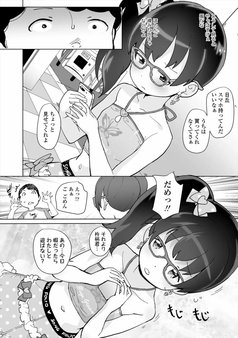 ふくらみかけの見せたがり願望 Page.120