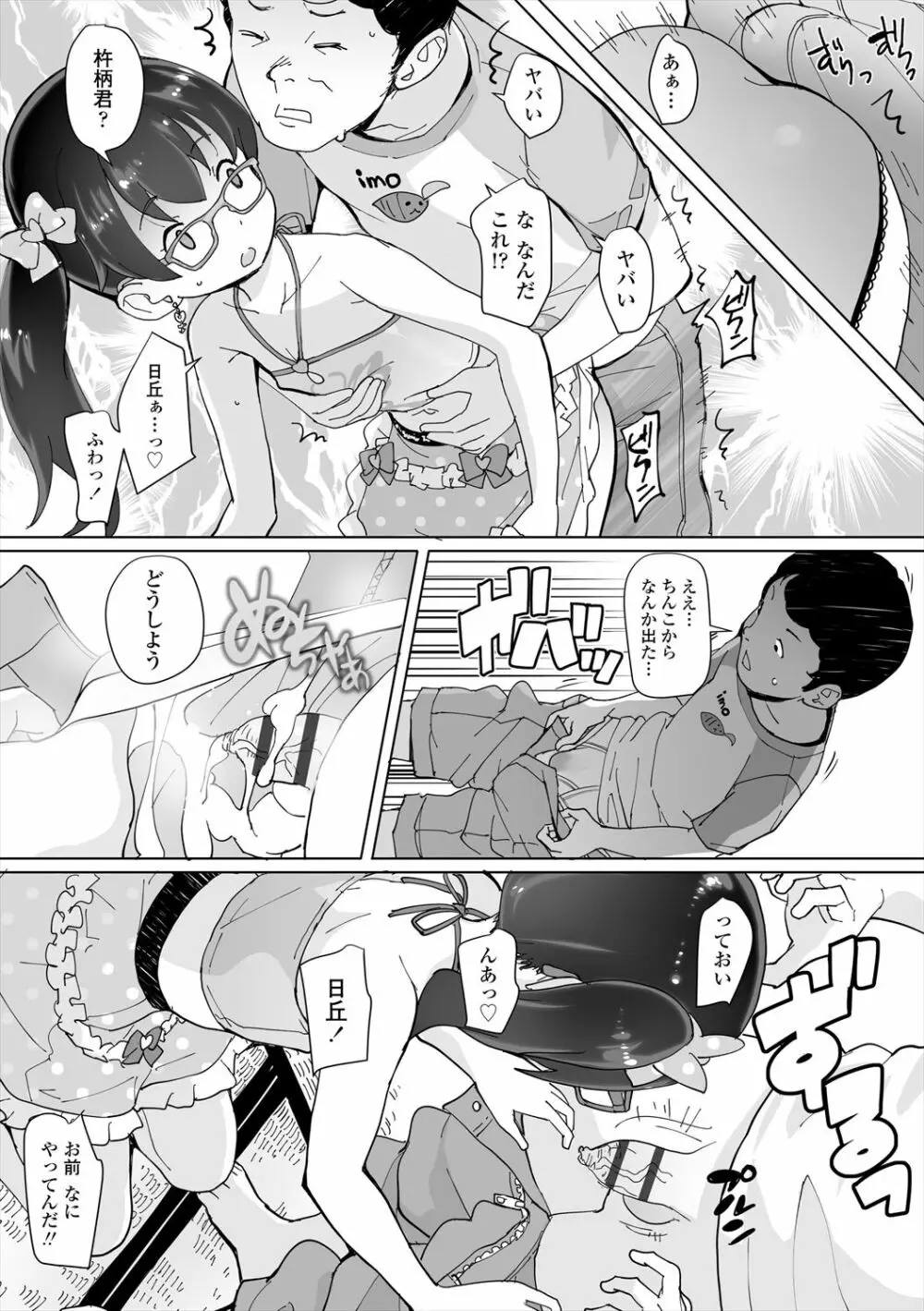 ふくらみかけの見せたがり願望 Page.127