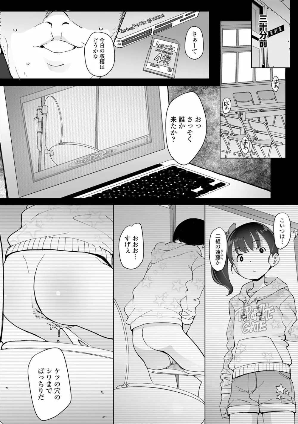 ふくらみかけの見せたがり願望 Page.144