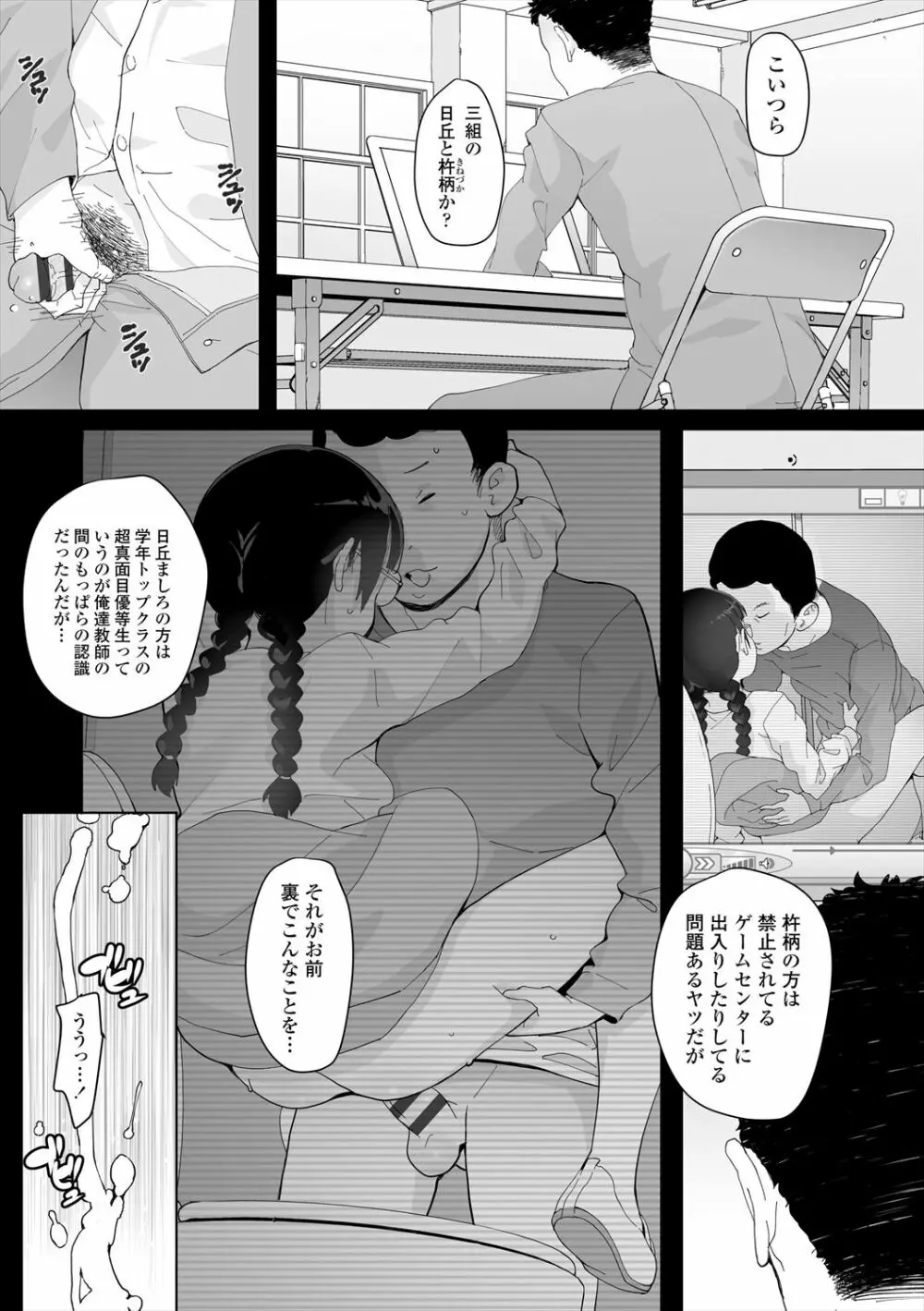 ふくらみかけの見せたがり願望 Page.147