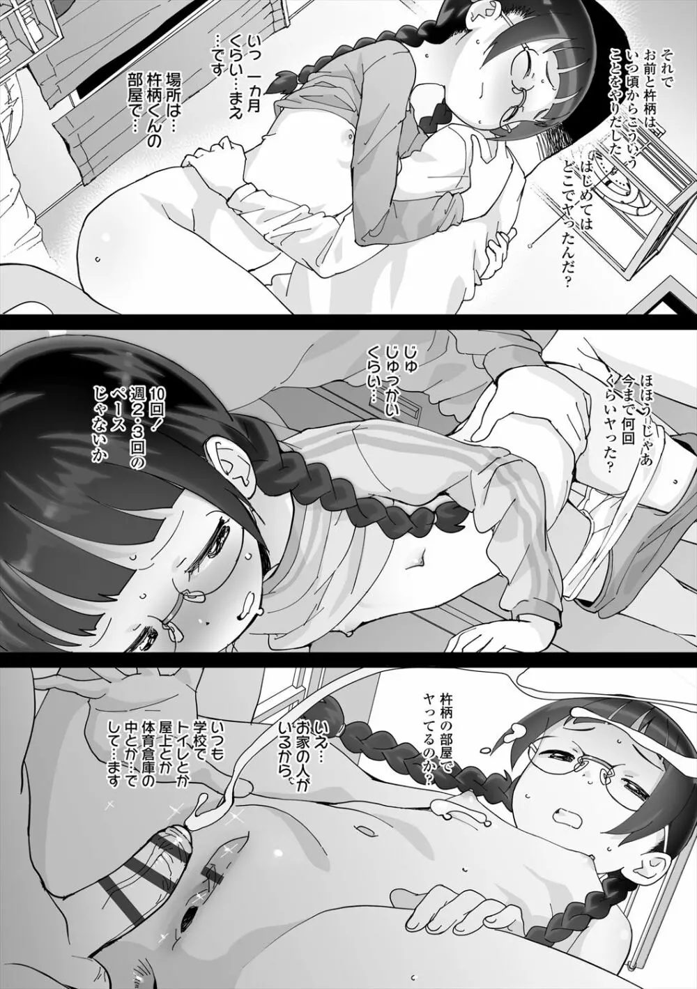 ふくらみかけの見せたがり願望 Page.154