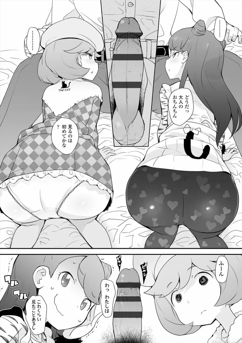 ふくらみかけの見せたがり願望 Page.168