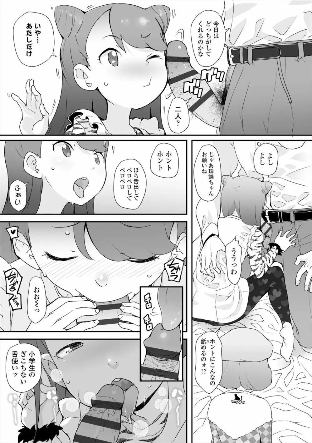 ふくらみかけの見せたがり願望 Page.169