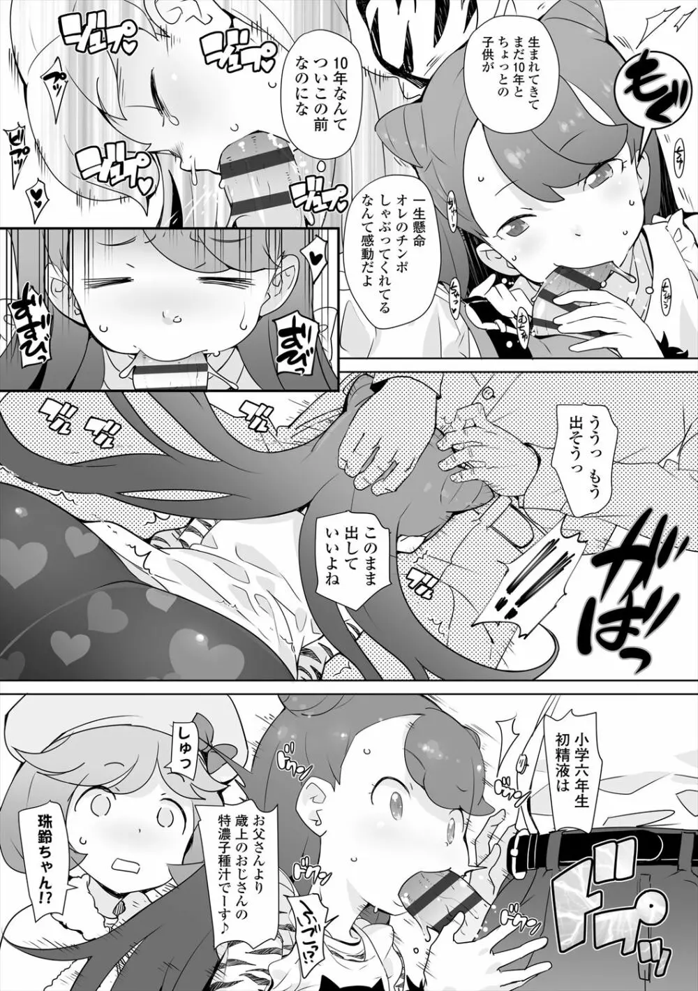 ふくらみかけの見せたがり願望 Page.171