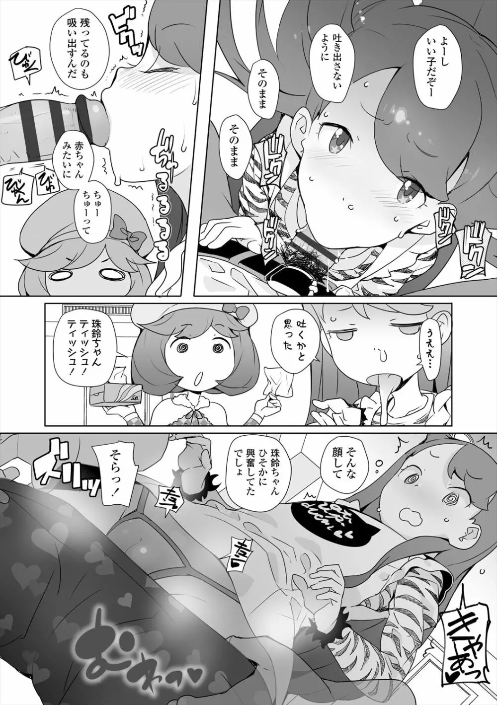 ふくらみかけの見せたがり願望 Page.172