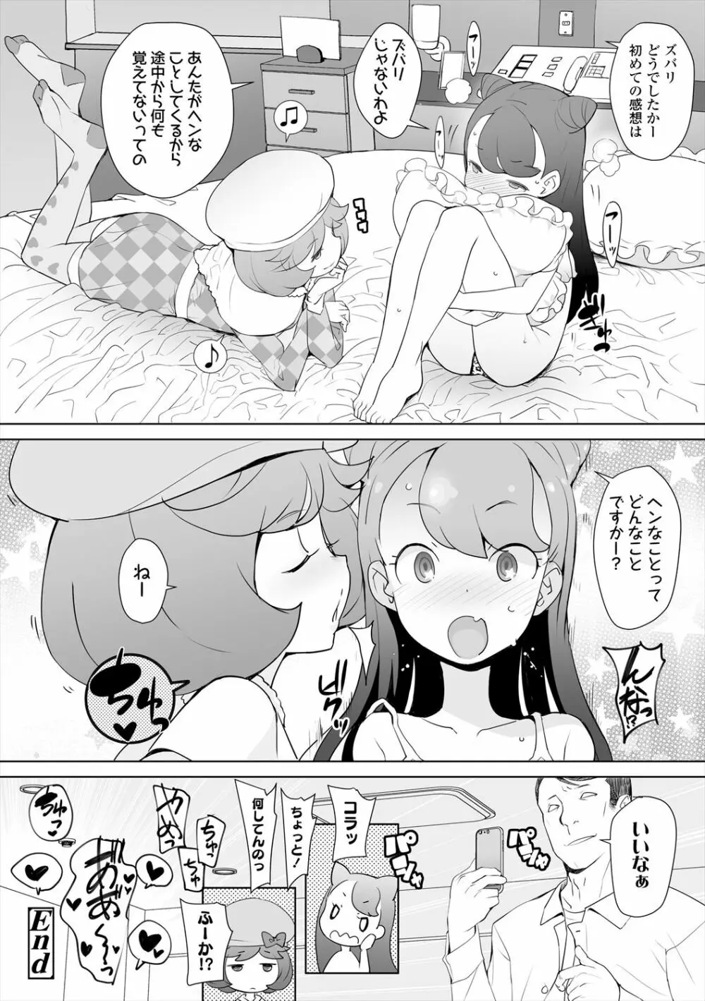 ふくらみかけの見せたがり願望 Page.180