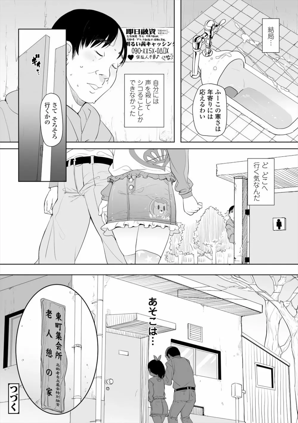 ふくらみかけの見せたがり願望 Page.26