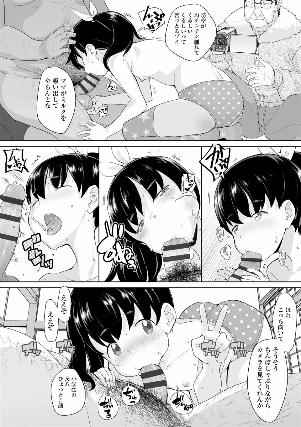 ふくらみかけの見せたがり願望 Page.38