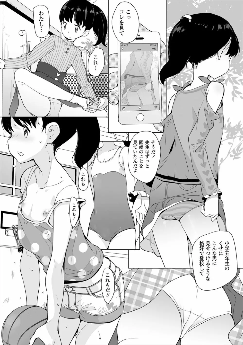 ふくらみかけの見せたがり願望 Page.62