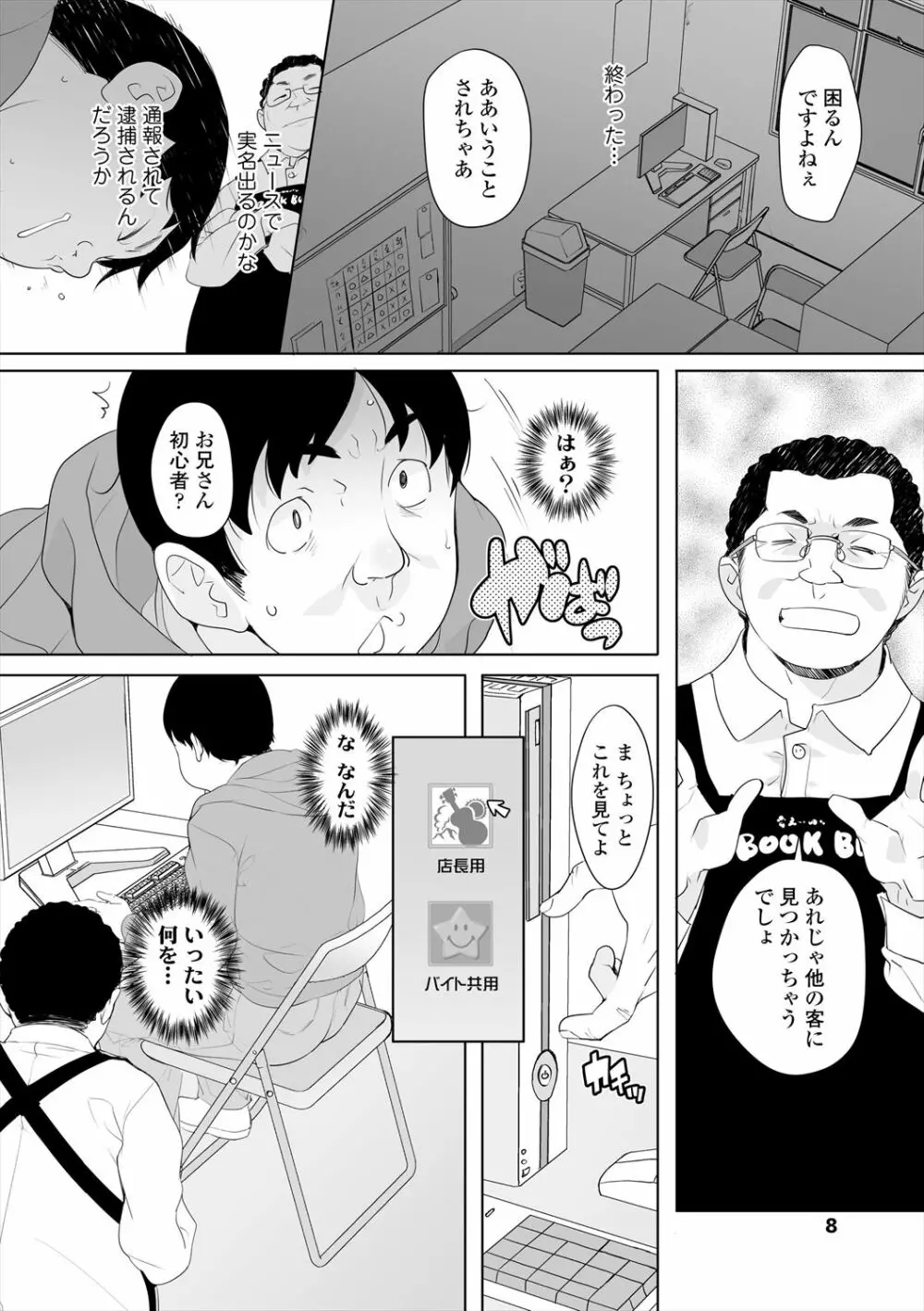 ふくらみかけの見せたがり願望 Page.8