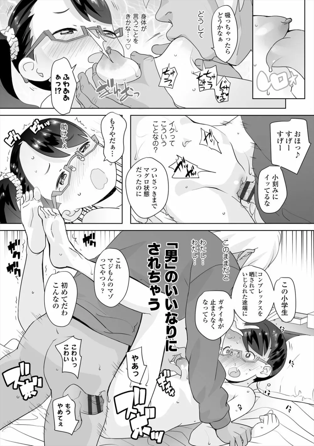 ふくらみかけの見せたがり願望 Page.88