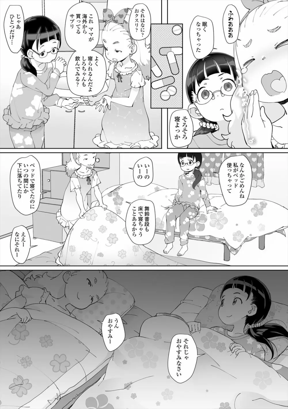 ふくらみかけの見せたがり願望 Page.97