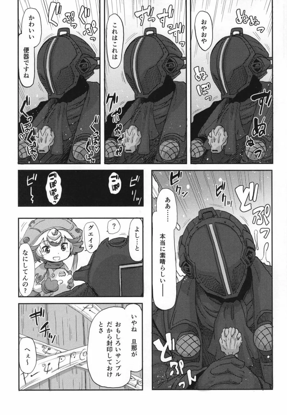 脈打つ便器とヴエコの本 Page.11