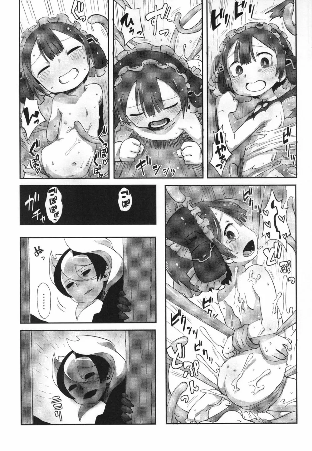 脈打つ便器とヴエコの本 Page.13