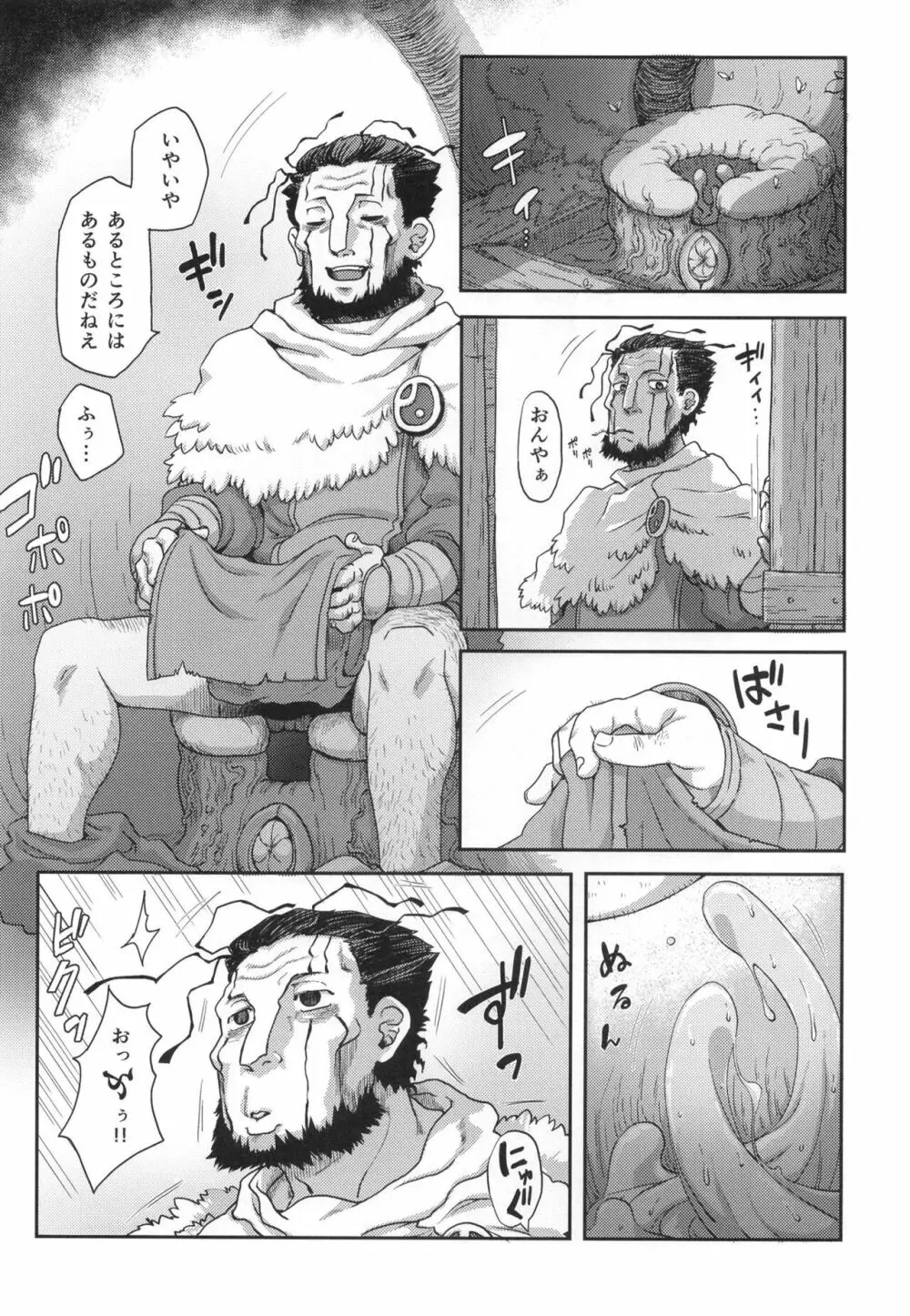 脈打つ便器とヴエコの本 Page.14