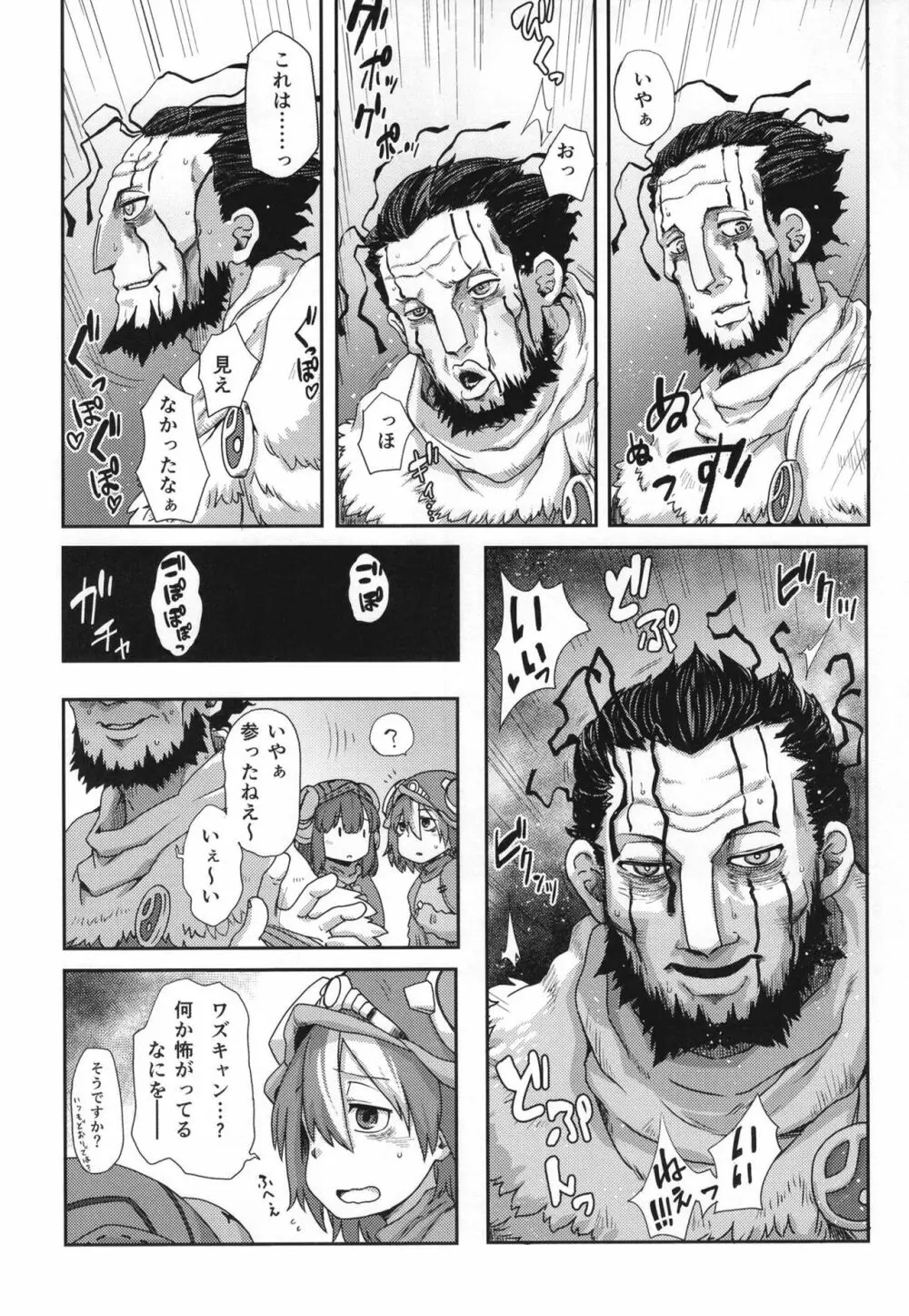 脈打つ便器とヴエコの本 Page.15