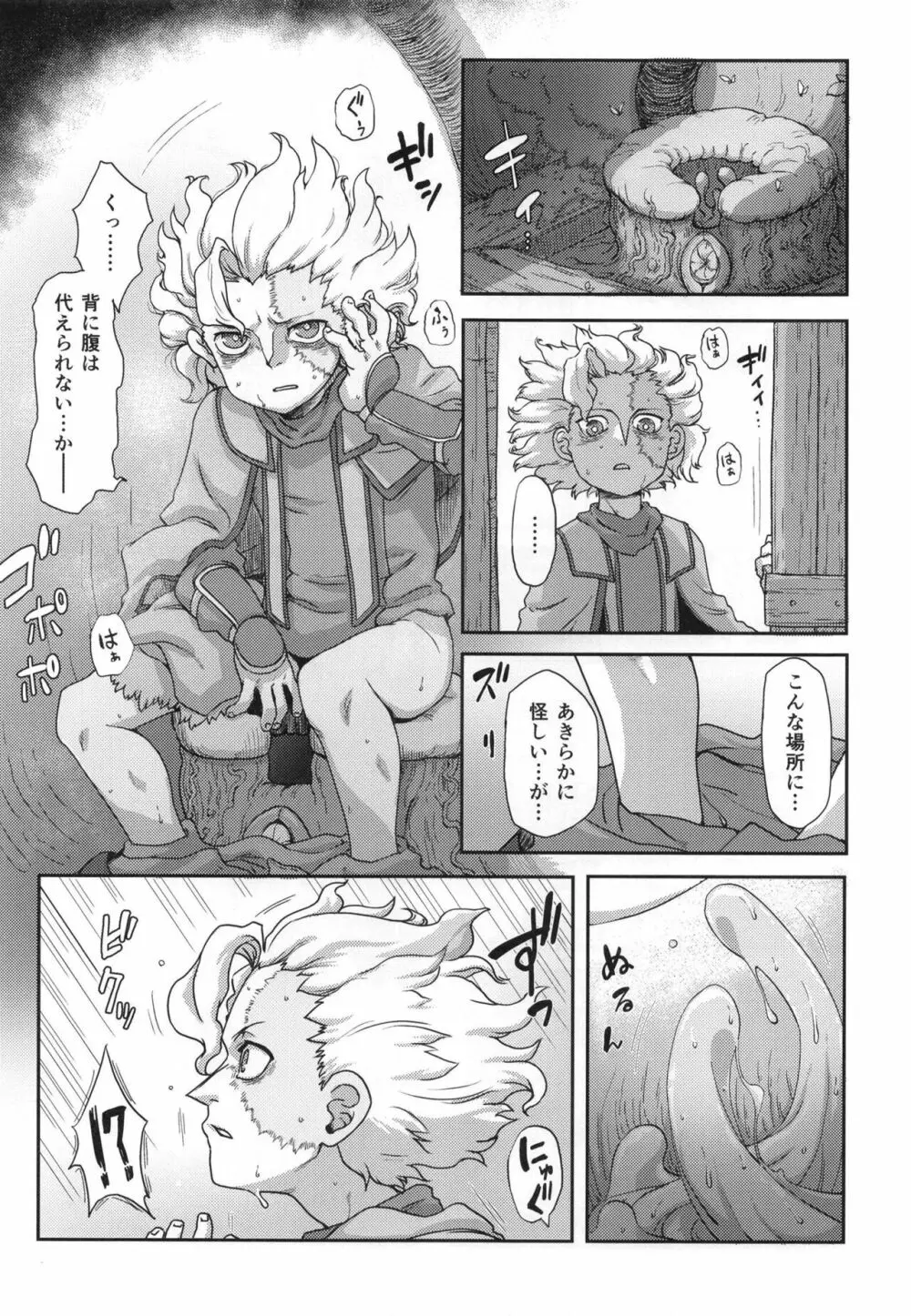 脈打つ便器とヴエコの本 Page.16