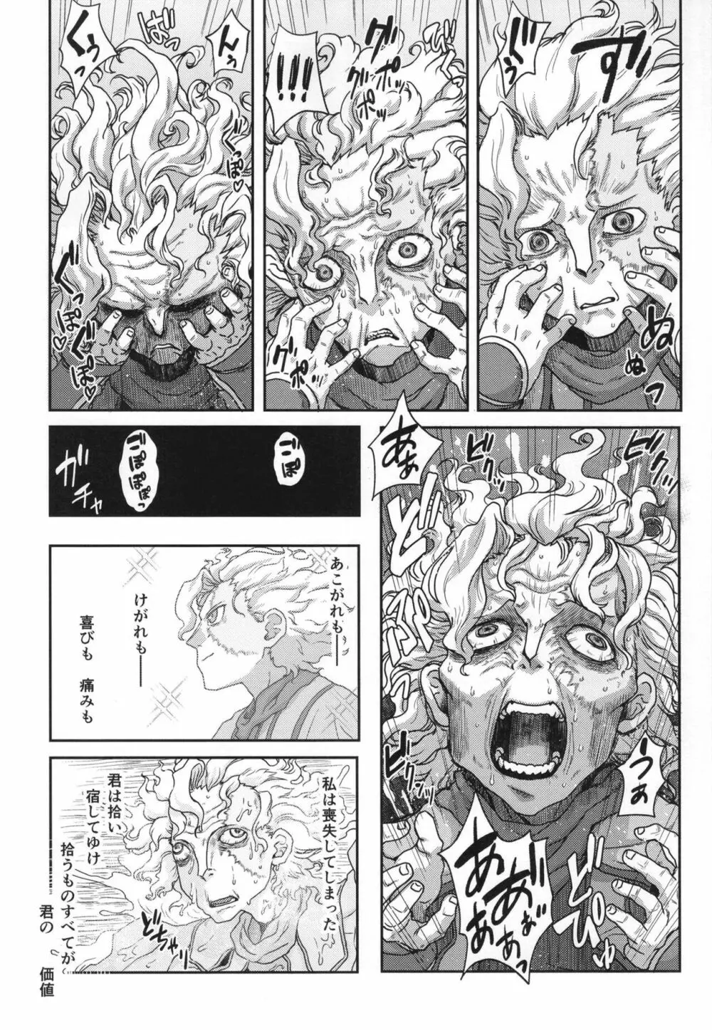 脈打つ便器とヴエコの本 Page.17