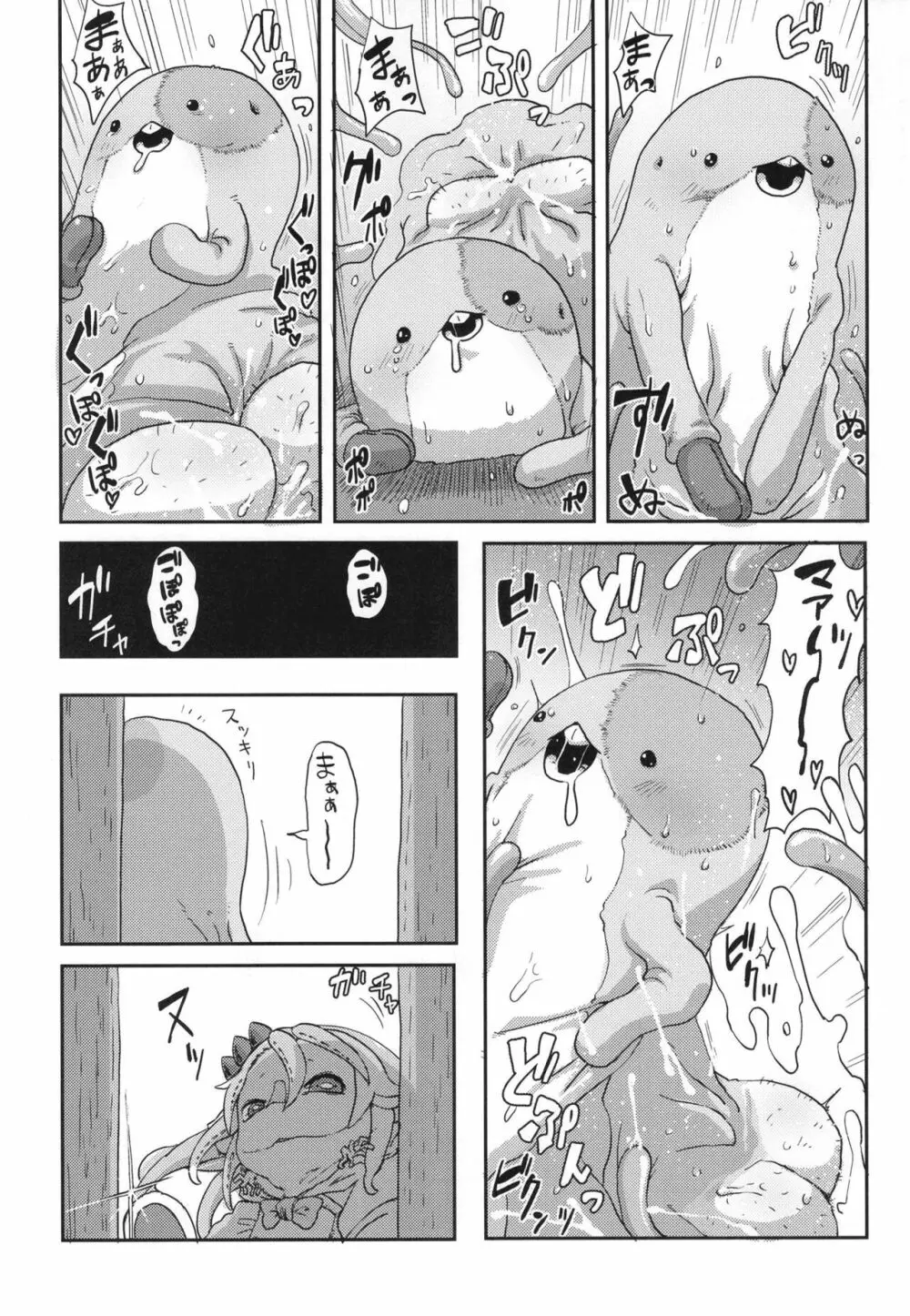 脈打つ便器とヴエコの本 Page.19