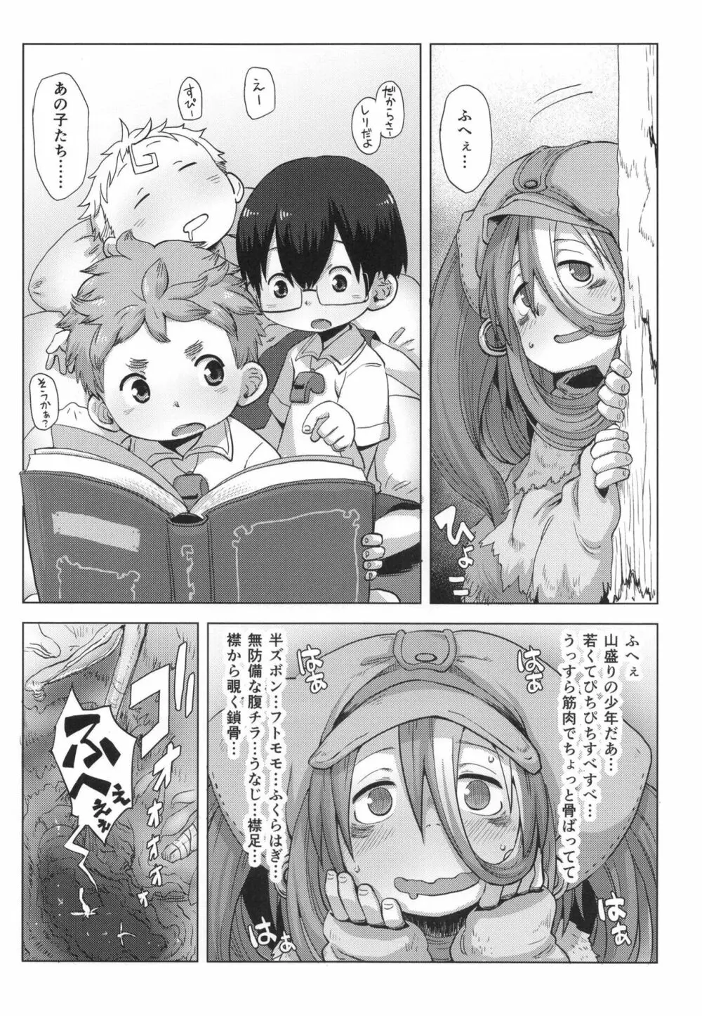 脈打つ便器とヴエコの本 Page.30