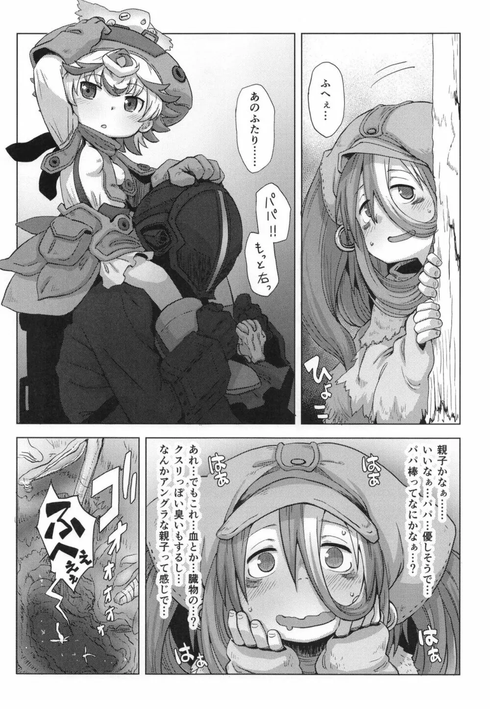 脈打つ便器とヴエコの本 Page.32