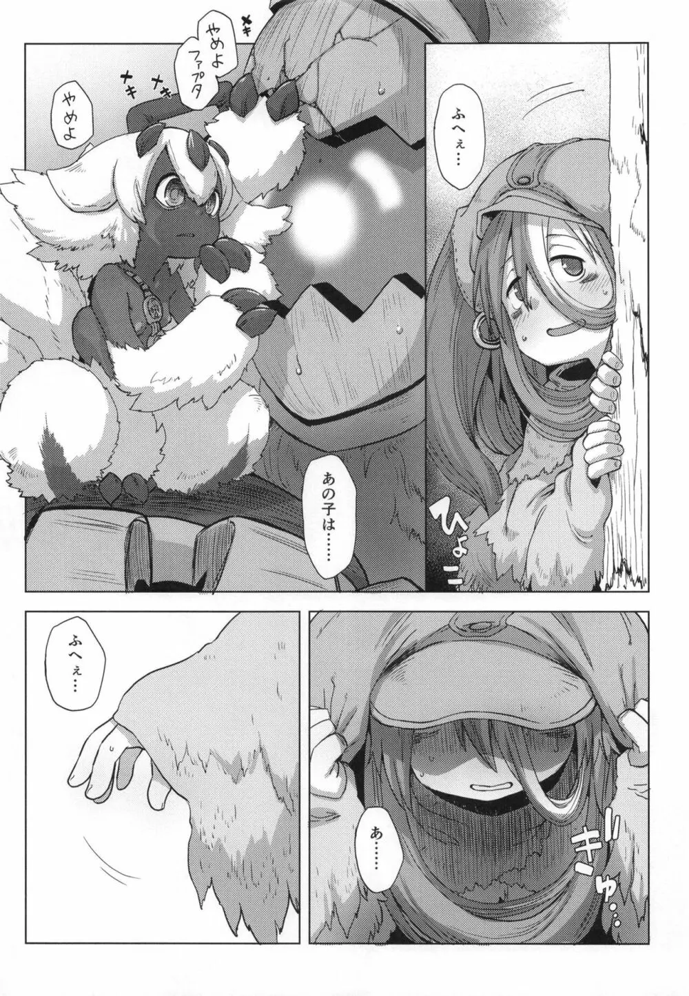 脈打つ便器とヴエコの本 Page.36