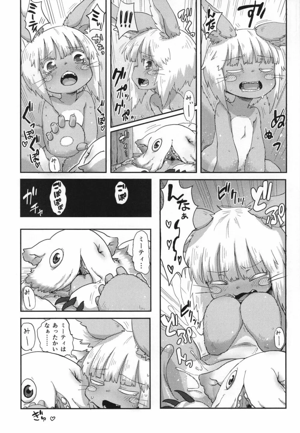 脈打つ便器とヴエコの本 Page.9