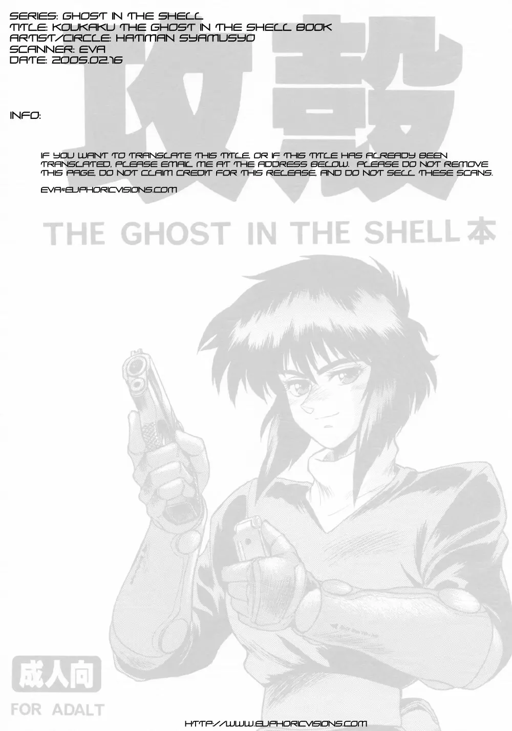 攻殻 THE GHOST IN THE SHELL本 Page.2