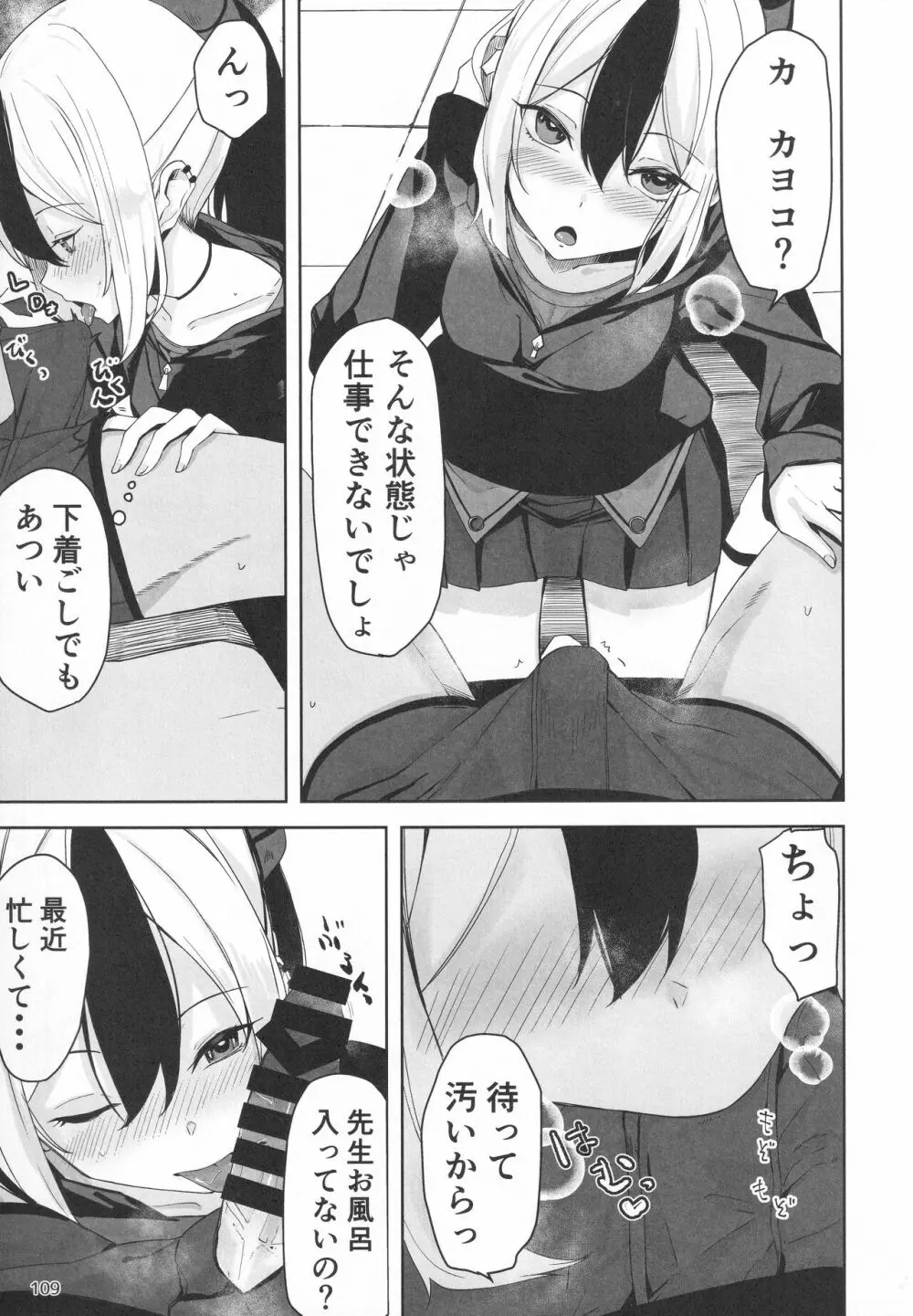 ビュルーアーカイブ ブルーアーカイブえっち合同 Page.108