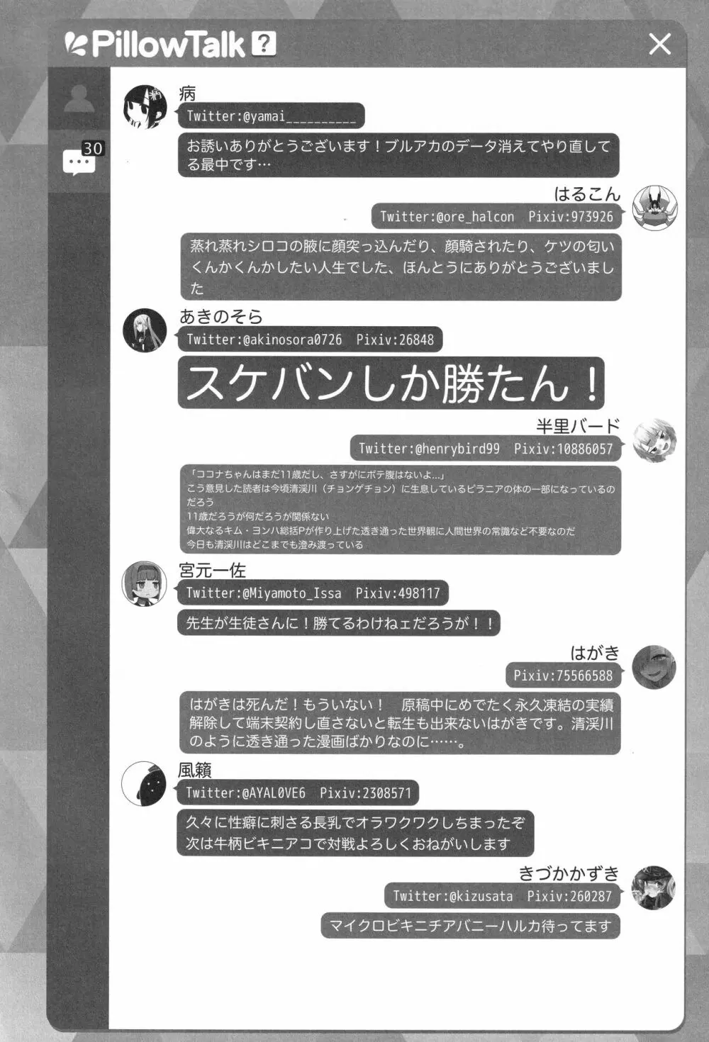 ビュルーアーカイブ ブルーアーカイブえっち合同 Page.125