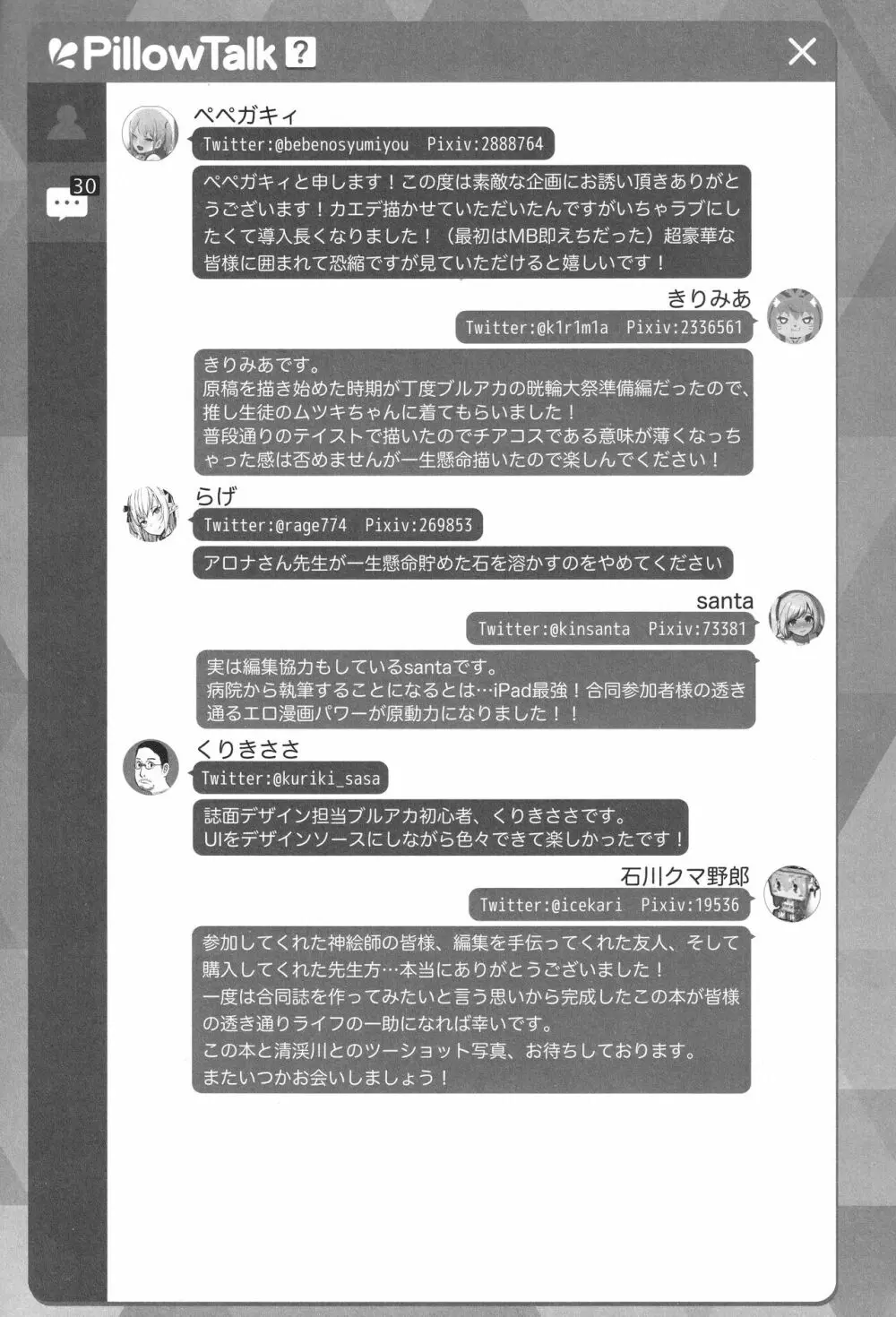 ビュルーアーカイブ ブルーアーカイブえっち合同 Page.126