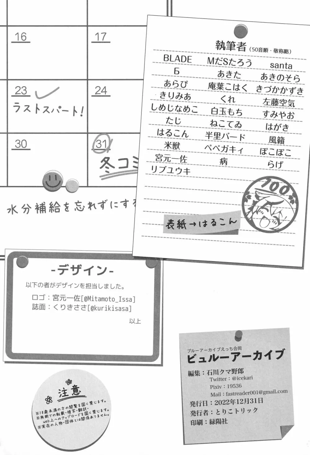 ビュルーアーカイブ ブルーアーカイブえっち合同 Page.127