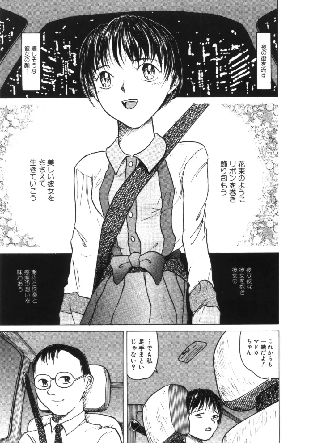 Te mo ashi mo denai kedo Page.15