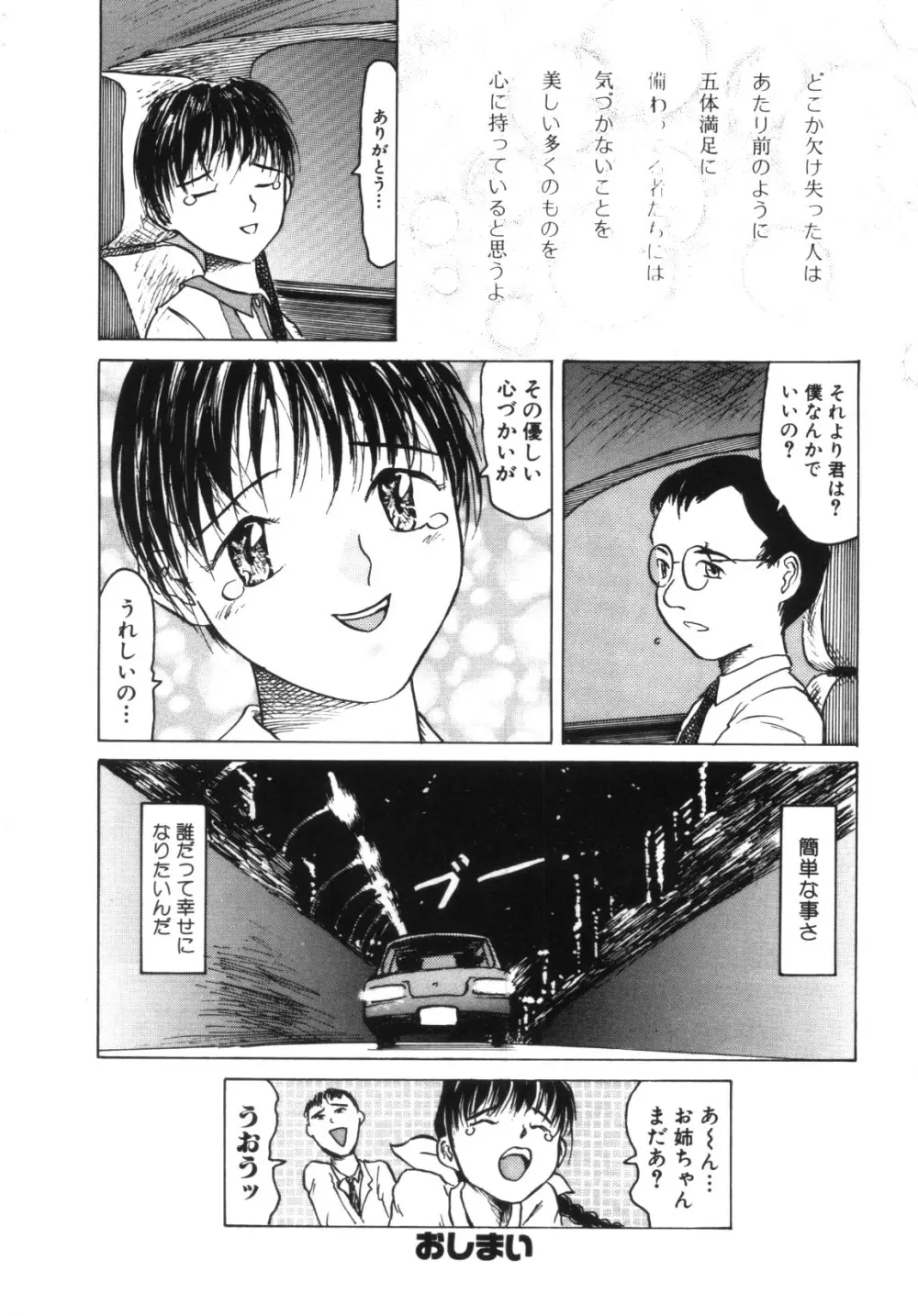 Te mo ashi mo denai kedo Page.16