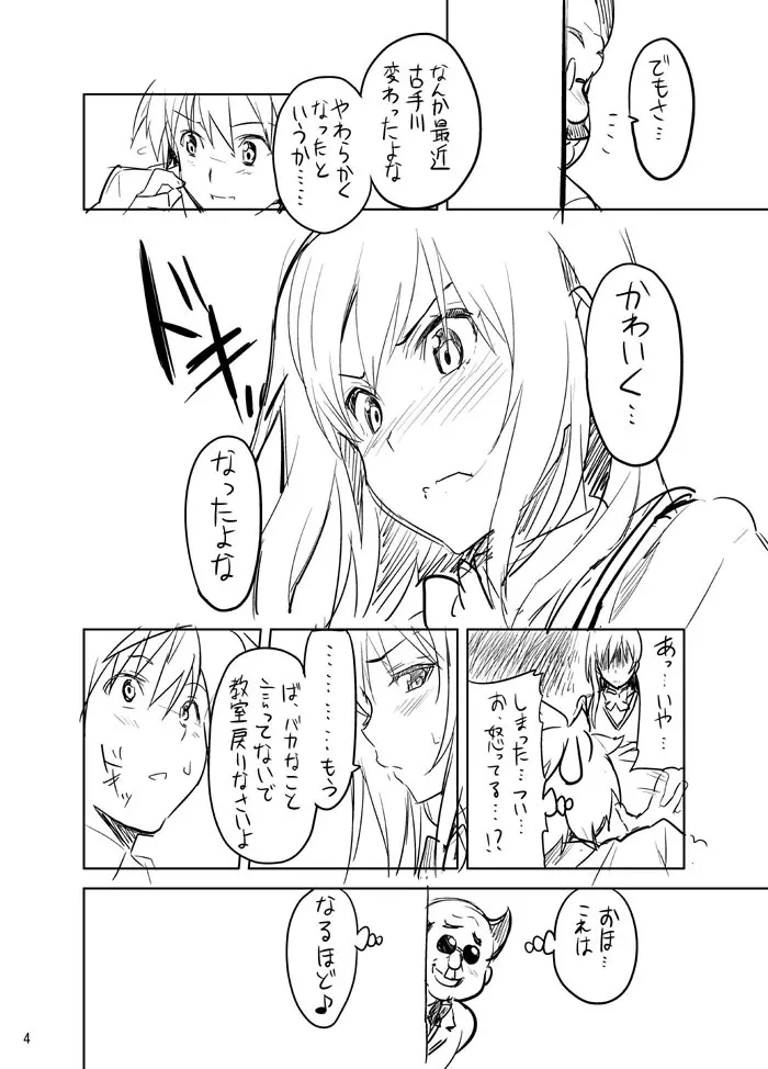 ユイタマ練習帳 Page.4