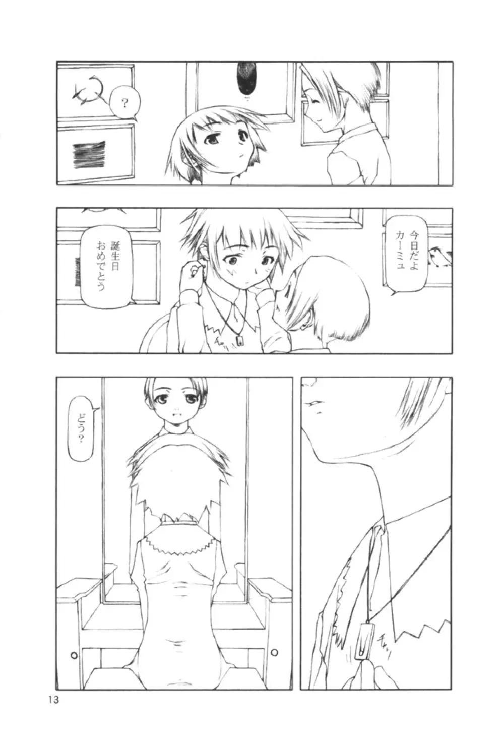 Ninensou Page.12