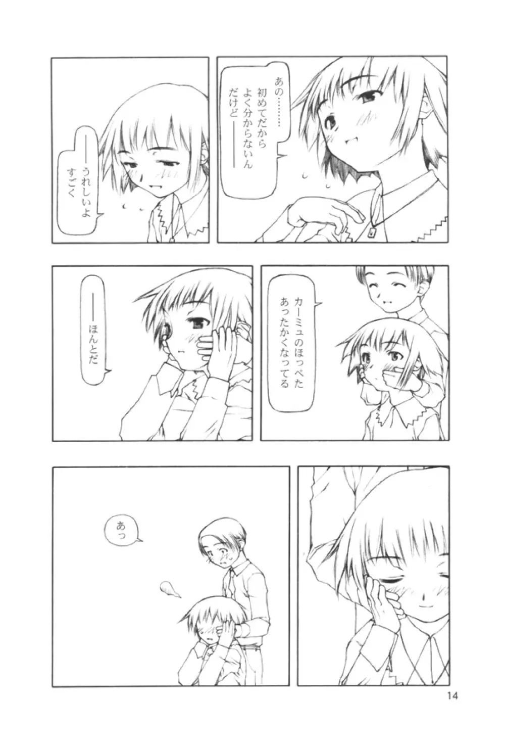 Ninensou Page.13