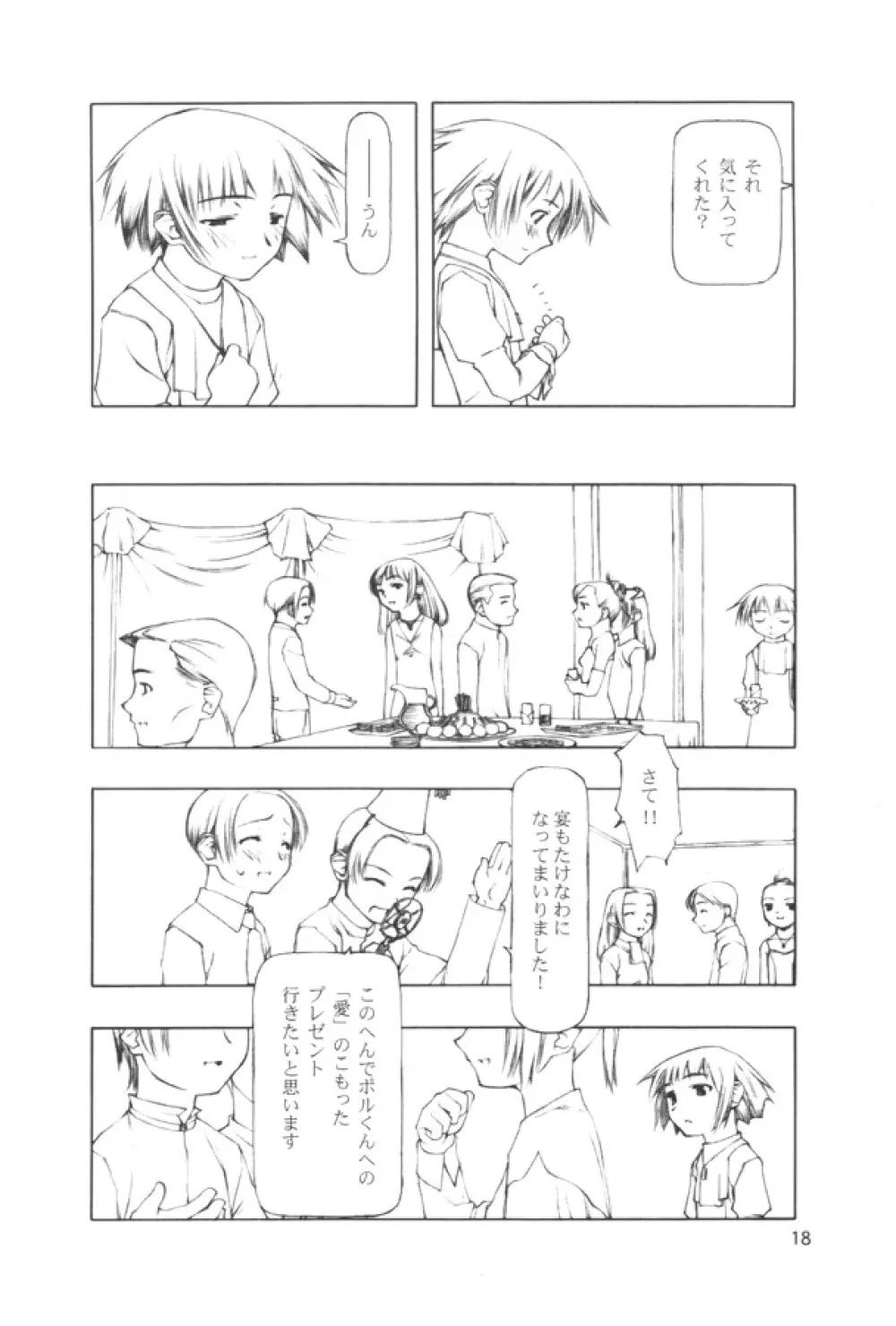 Ninensou Page.17