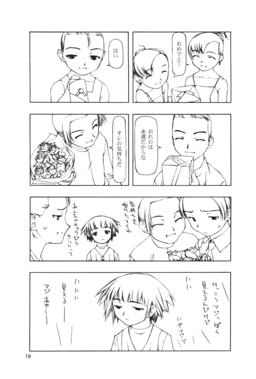 Ninensou Page.18