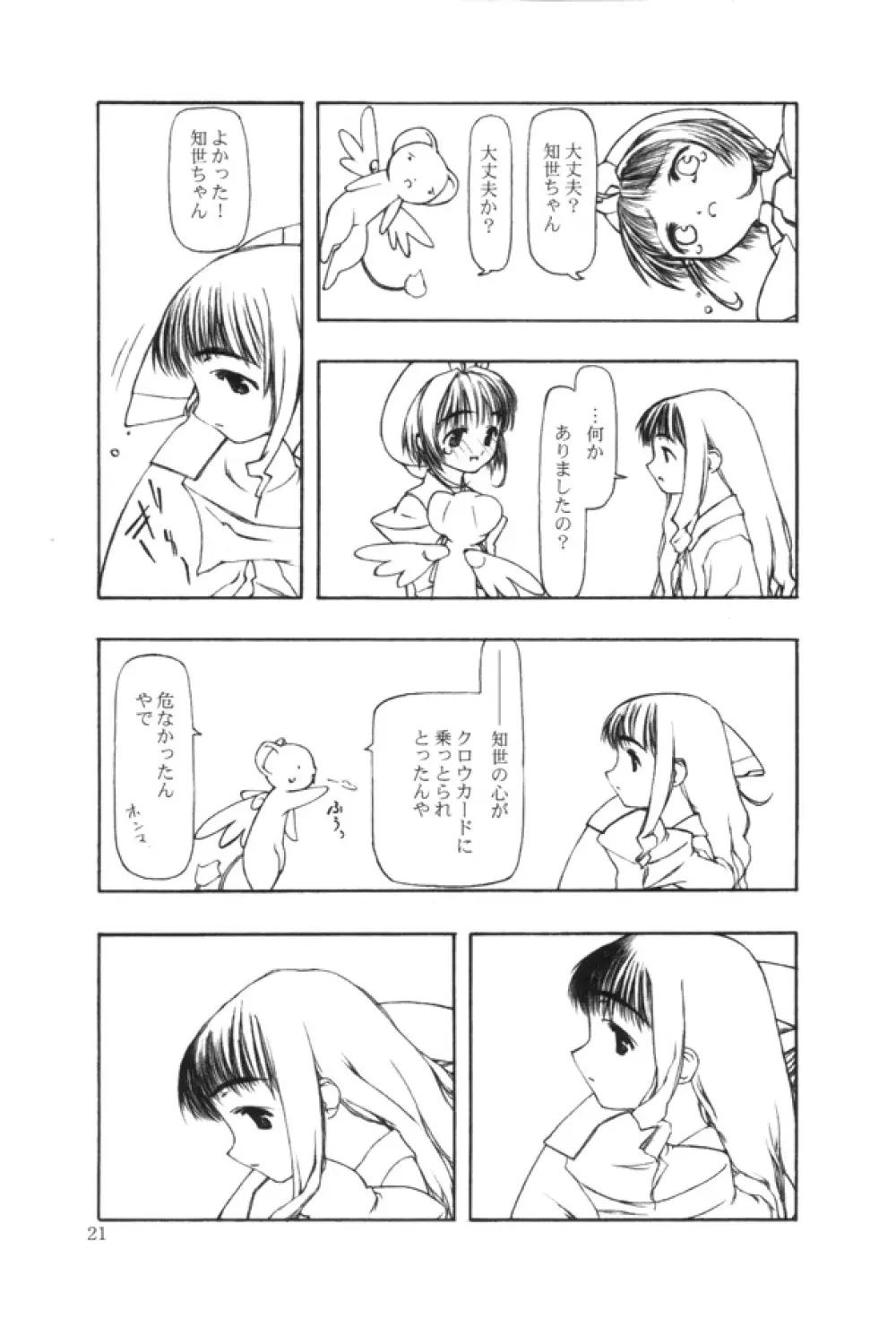 Ninensou Page.199