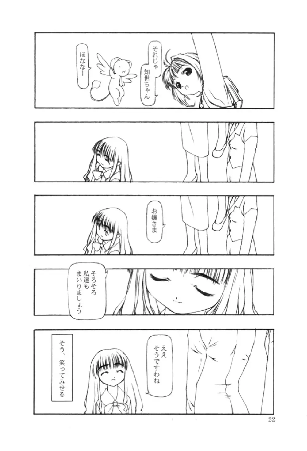 Ninensou Page.200