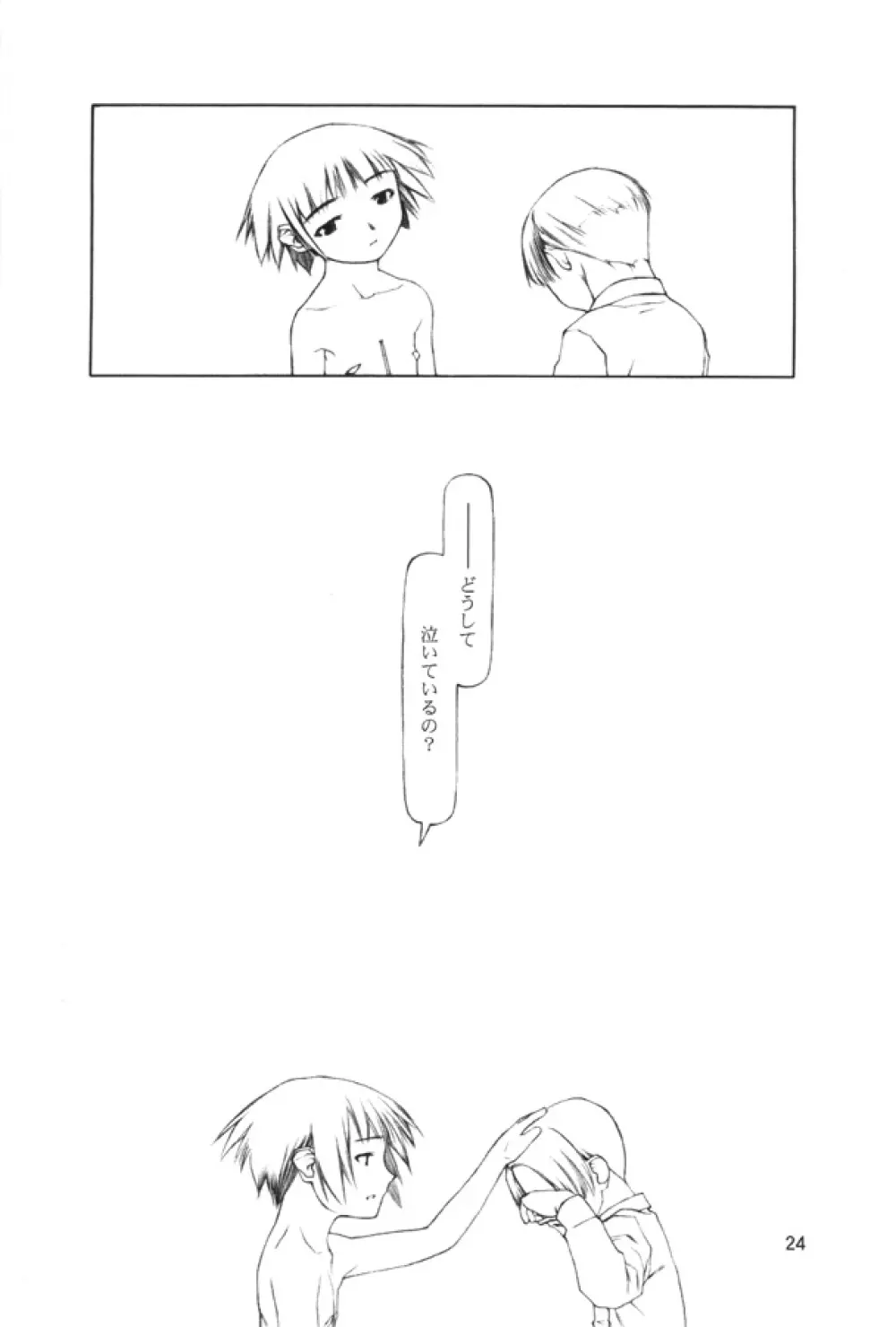 Ninensou Page.23