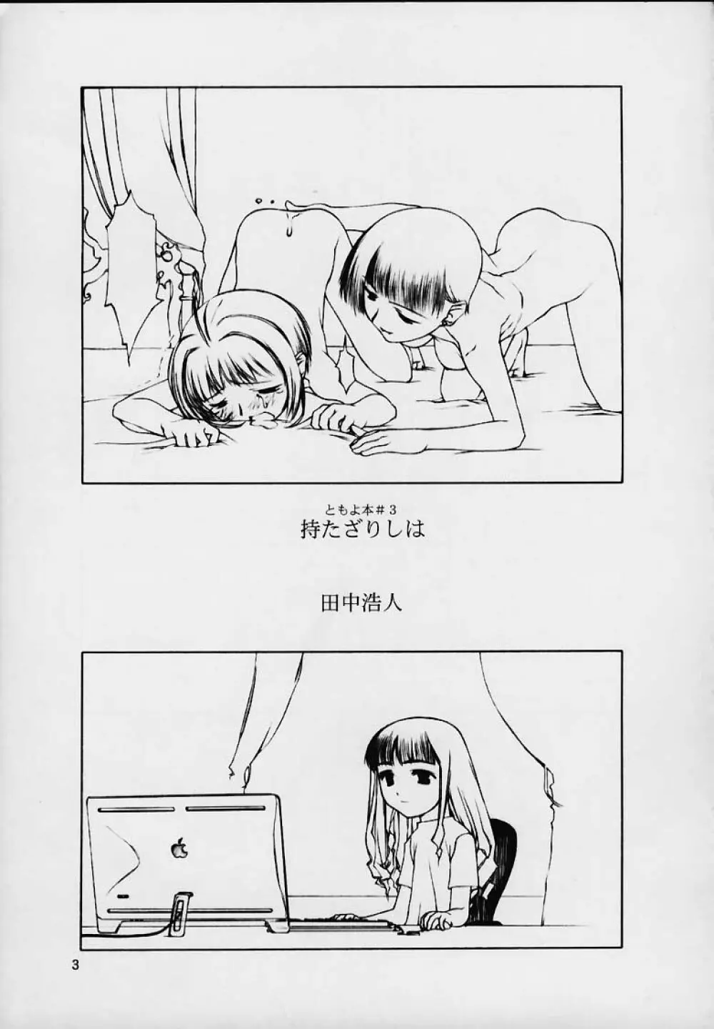 Ninensou Page.52