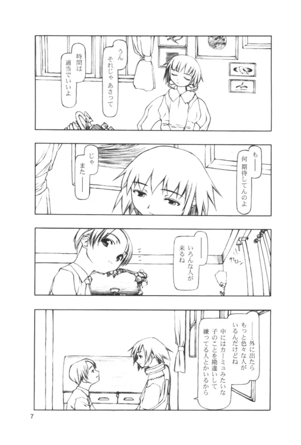 Ninensou Page.6