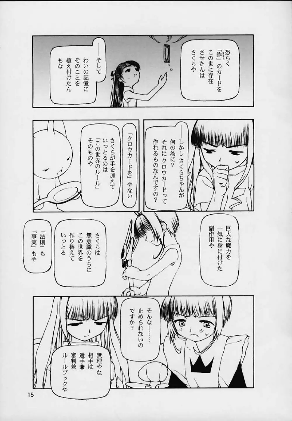 Ninensou Page.64